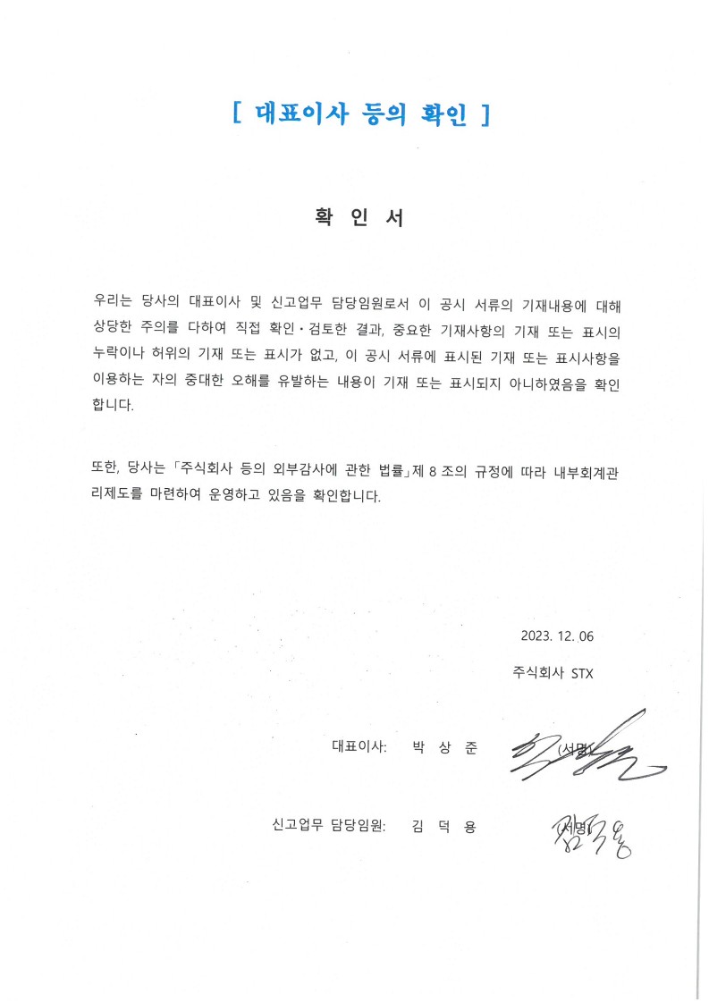 이미지: 대표이사등의 확인_23.12.06_