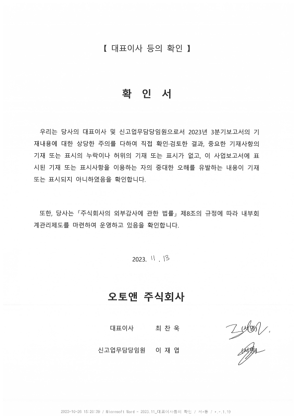 이미지: 대표이사등의 확인