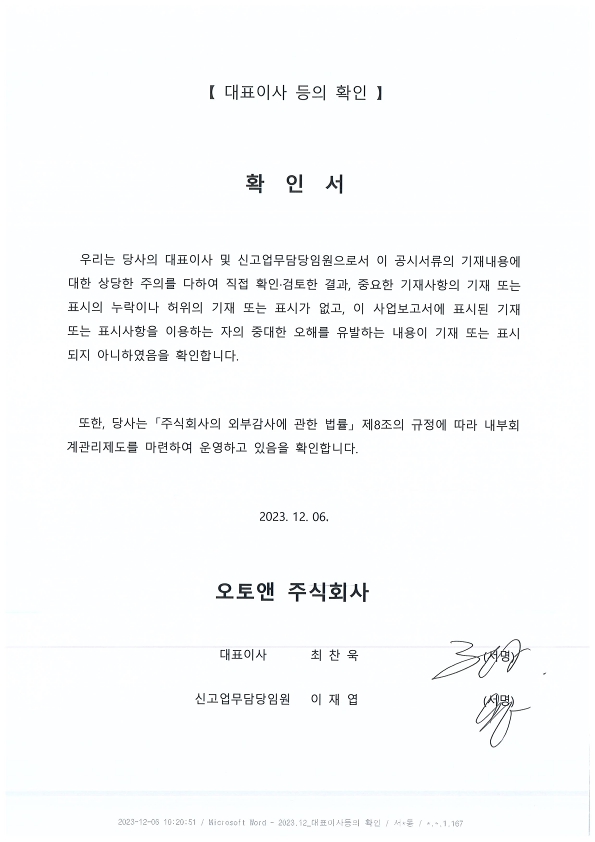 이미지: 대표이사등의 확인