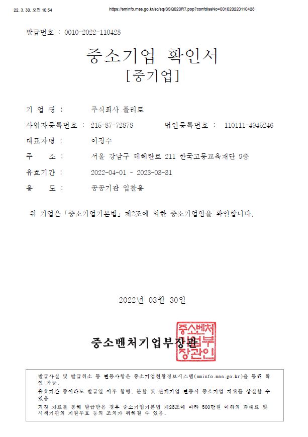 이미지: 중소기업확인서_플리토