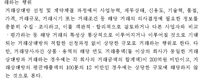 이미지: [별표 3] 법 제47조제1항 각 호에 따른 행위의 유형 또는 기준(제54조제1항 관련)(독점규제 및 공정거래에 관한 법률 시행령) (2)
