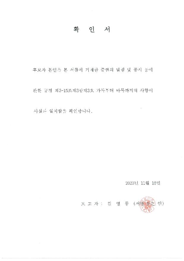 이미지: 확인서(김영동)
