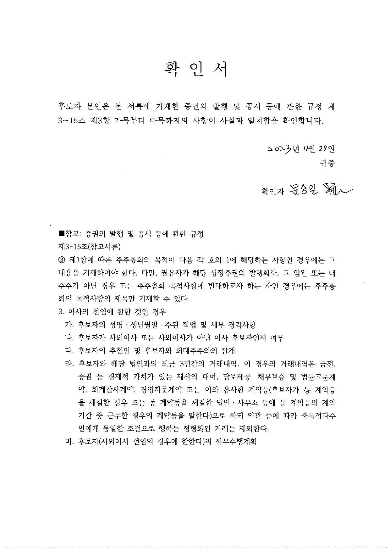 이미지: 확인서(문승일)