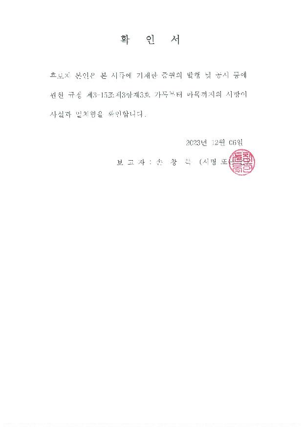 이미지: 확인서(손창록)
