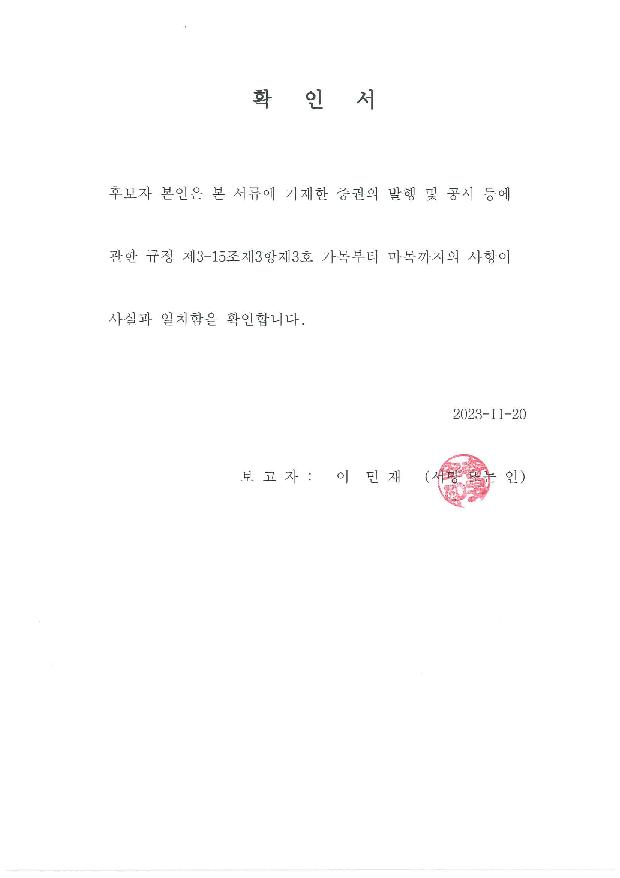 이미지: 확인서(이민재)