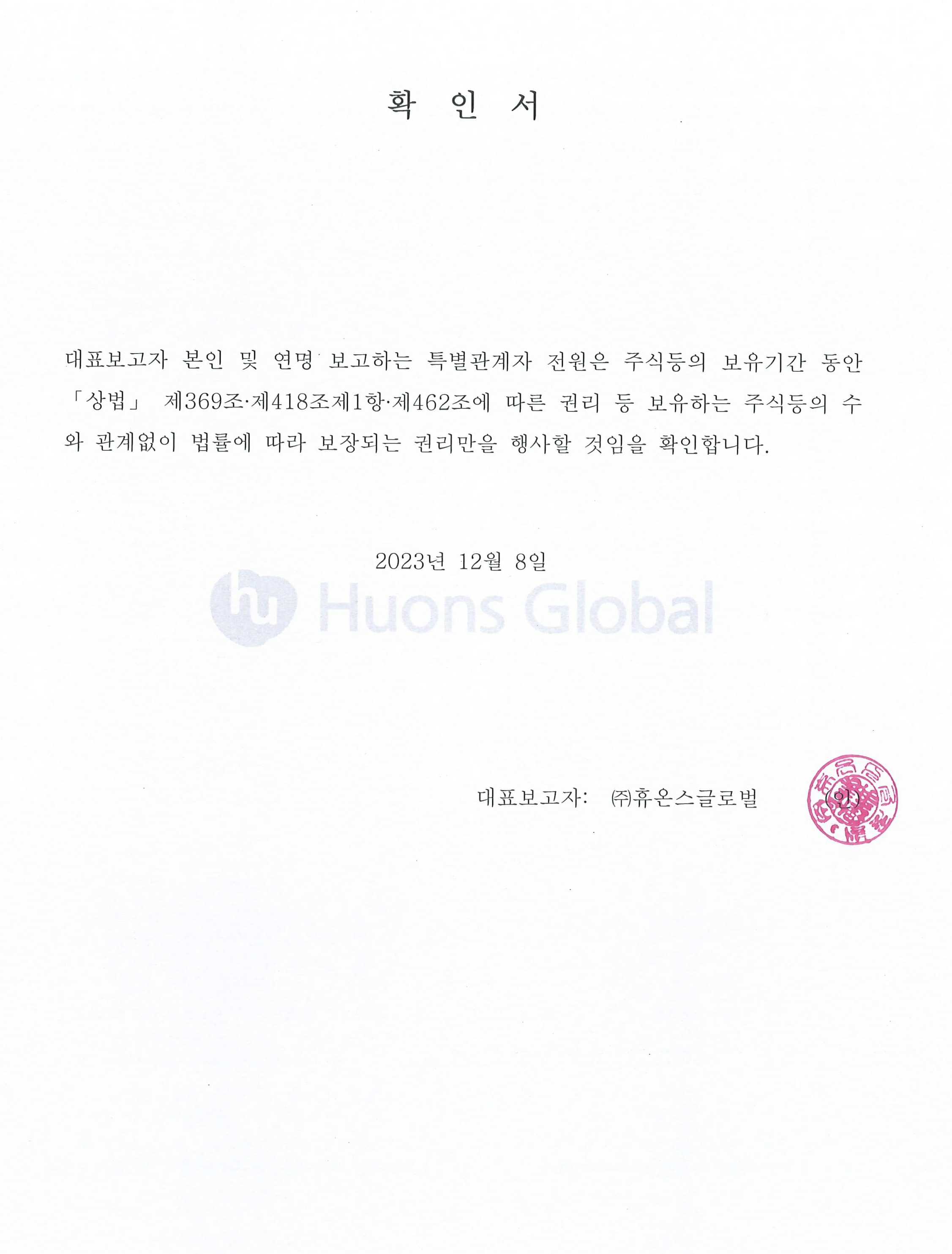 이미지: 확인서(단순투자목적)_20231208