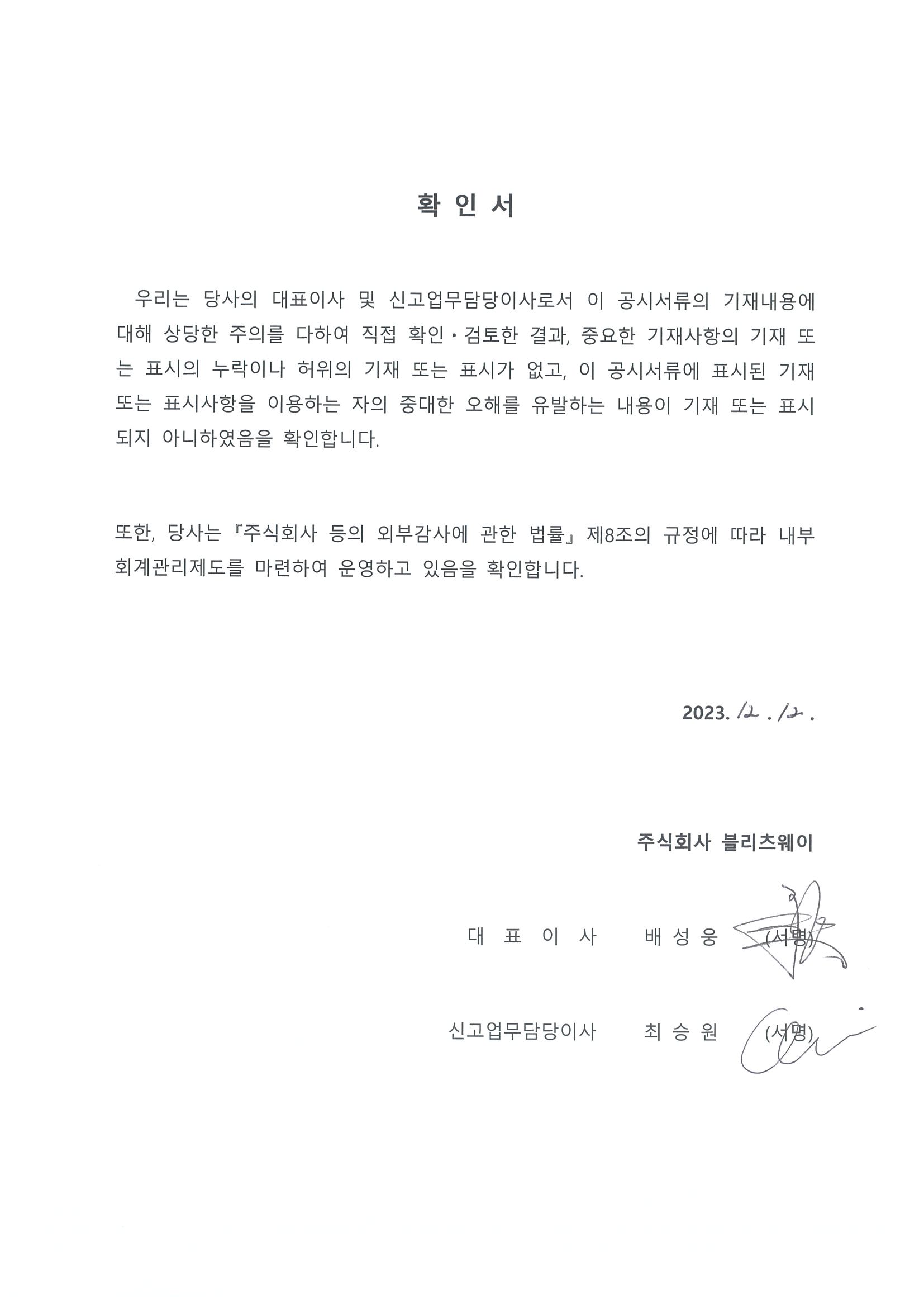 이미지: 대표이사등의확인