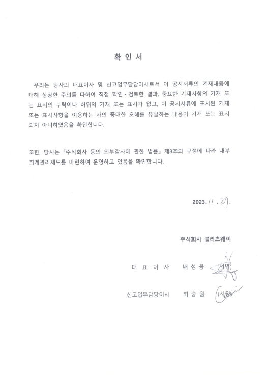 이미지: 대표이사 등의 확인