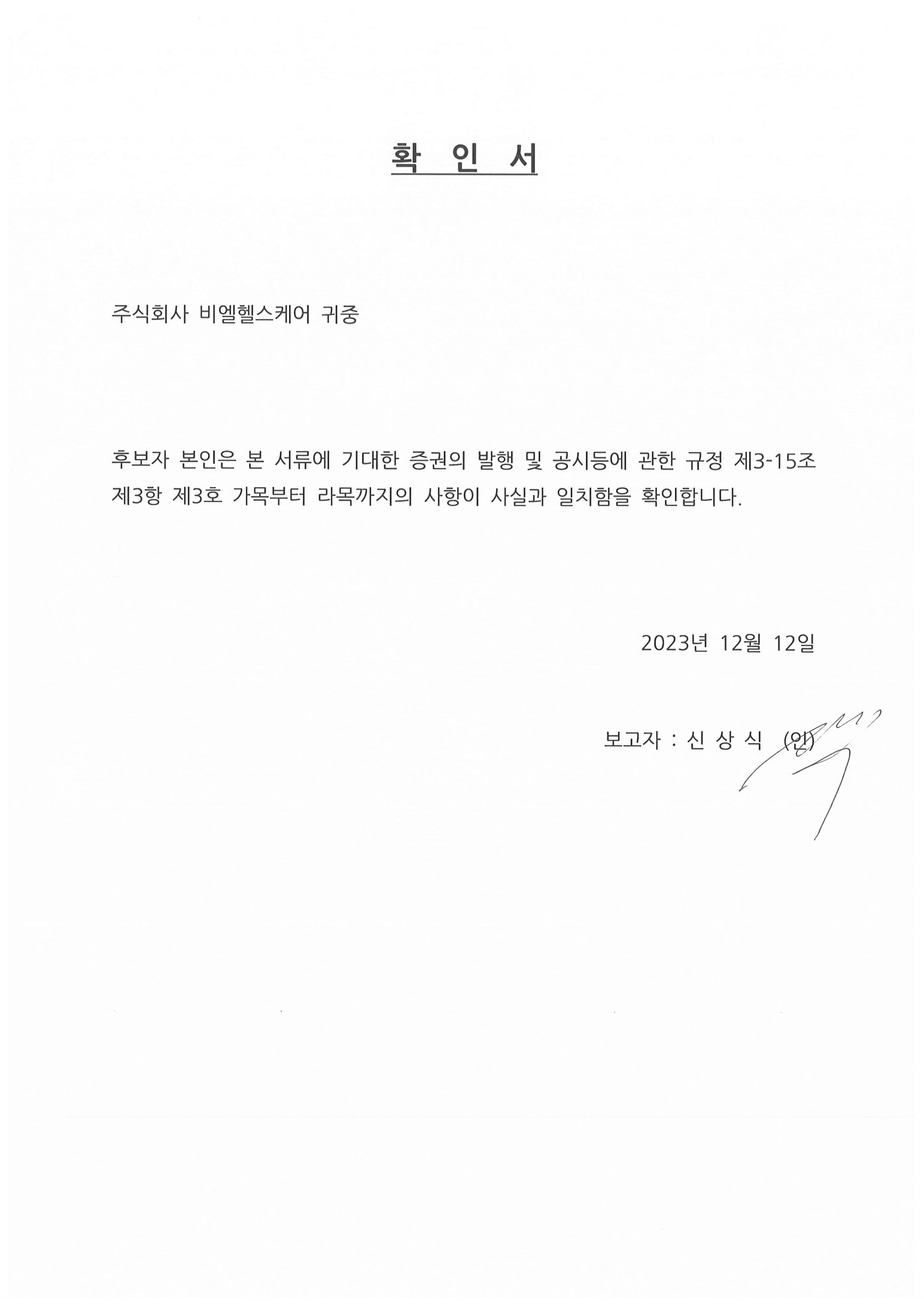 이미지: 이사 후보자_확인서_신상식