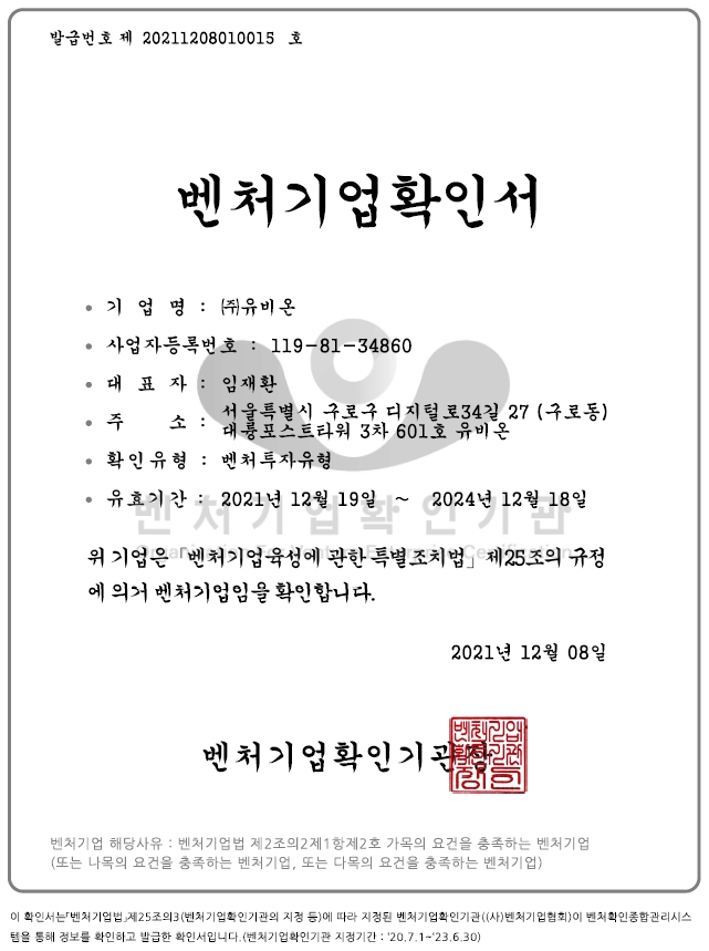 이미지: 벤처기업확인서