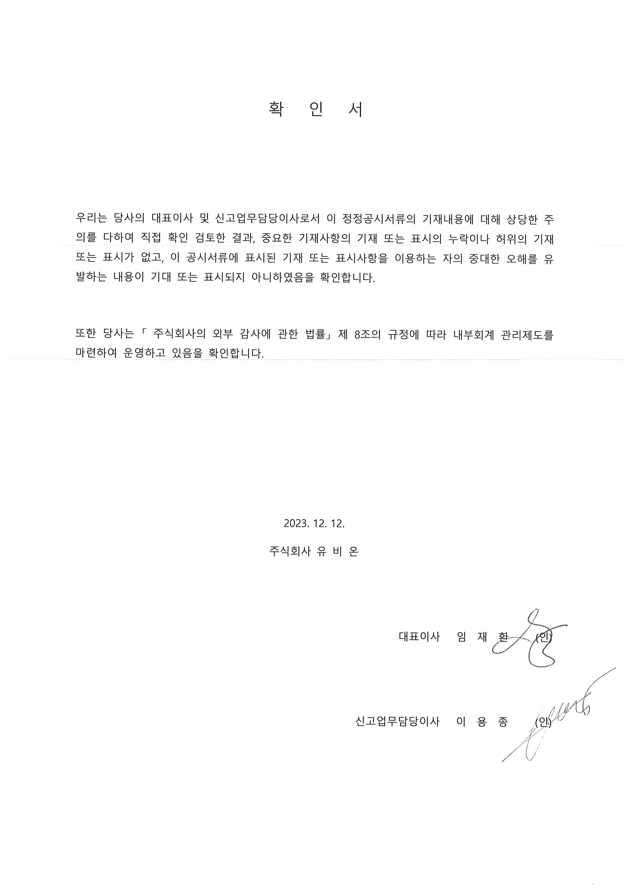이미지: 스캔파일_대표이사등의 확인서
