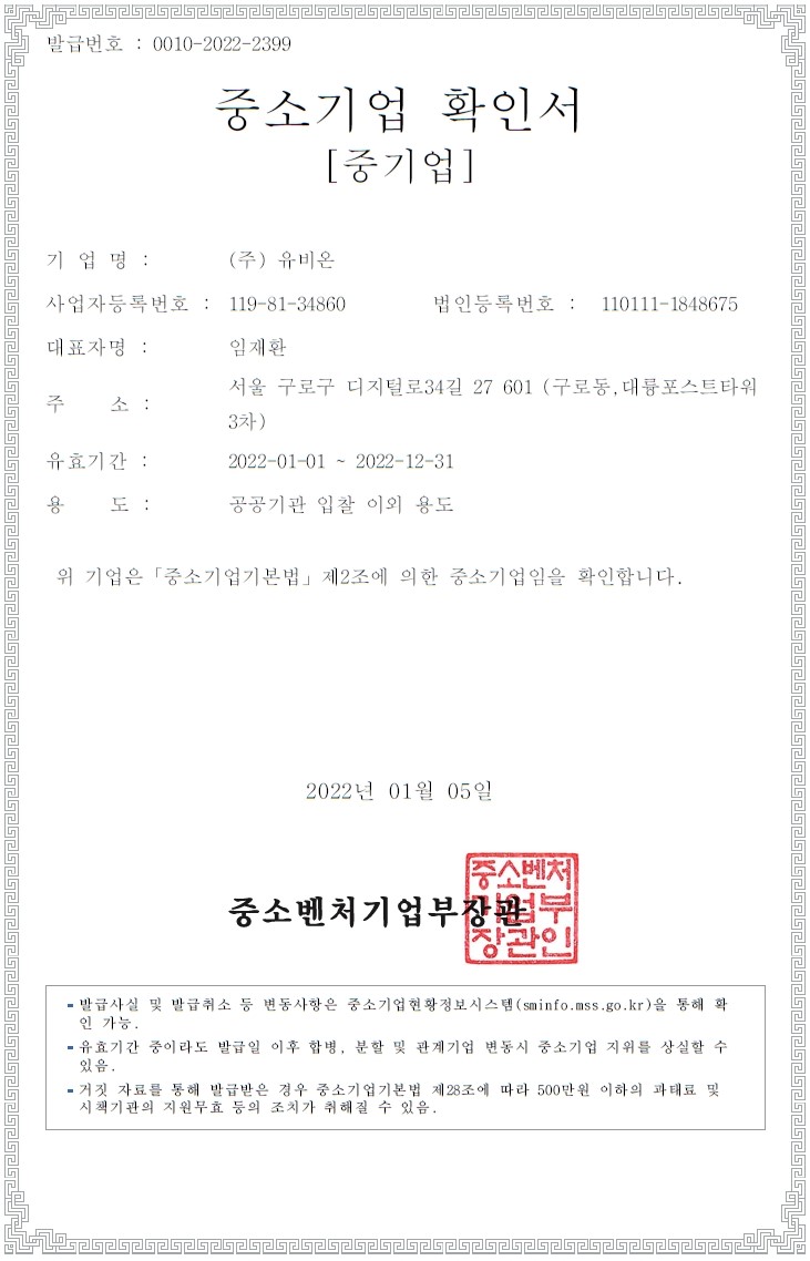 이미지: 중소기업확인서