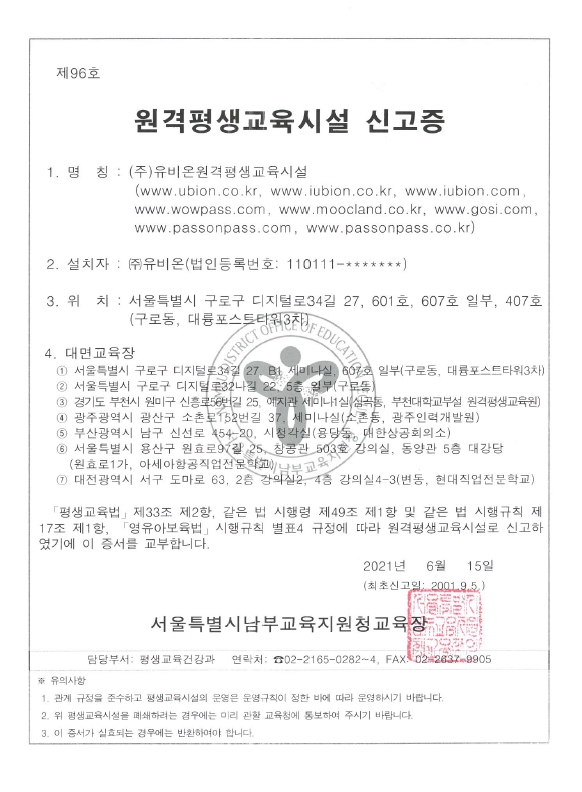 이미지: 원격평생교육시설 신고증