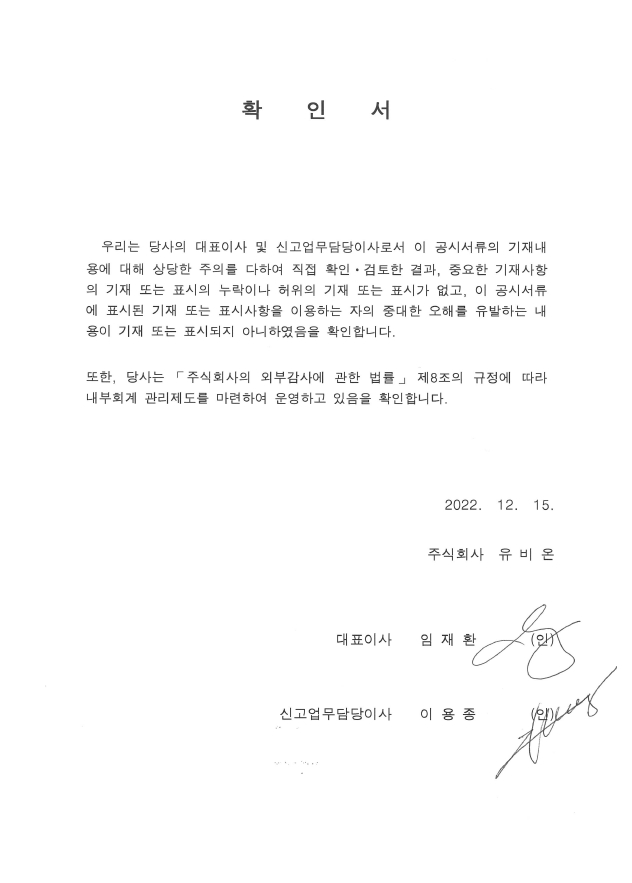 이미지: 22.12.15 대표이사 등의 확인