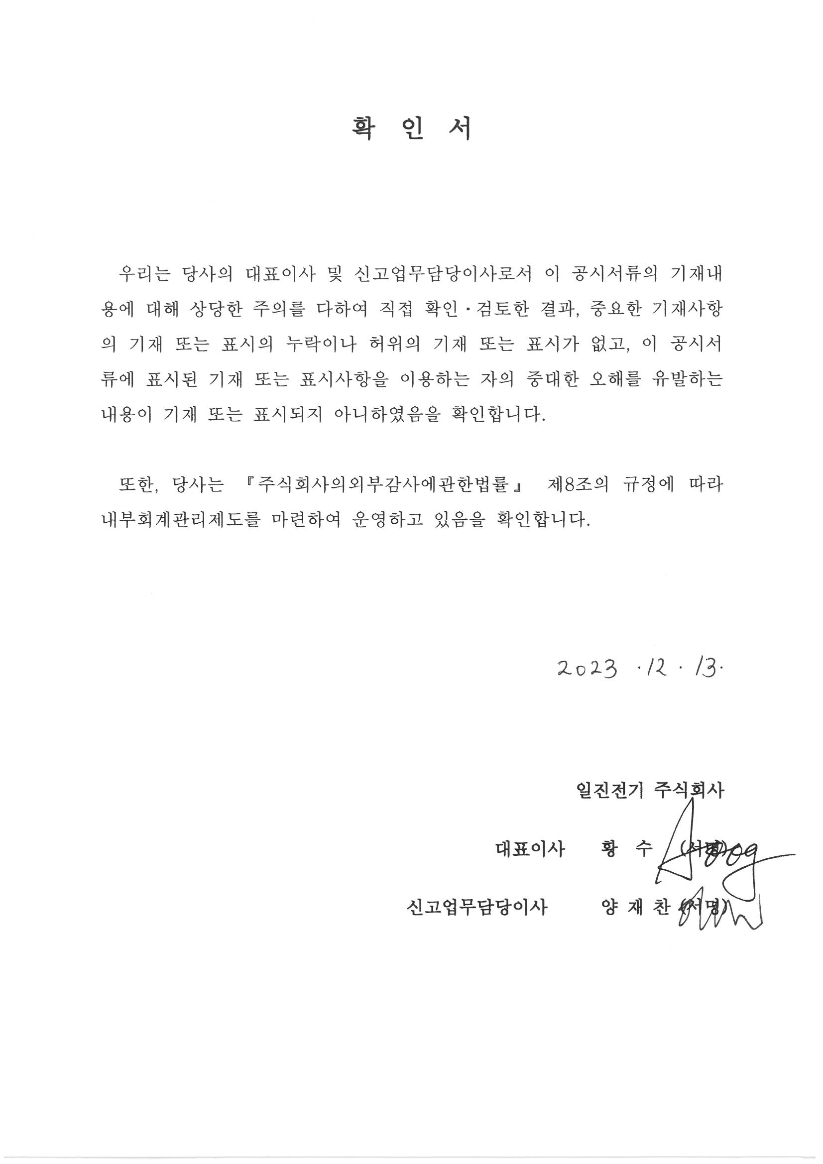 이미지: 대표이사 확인서_231213