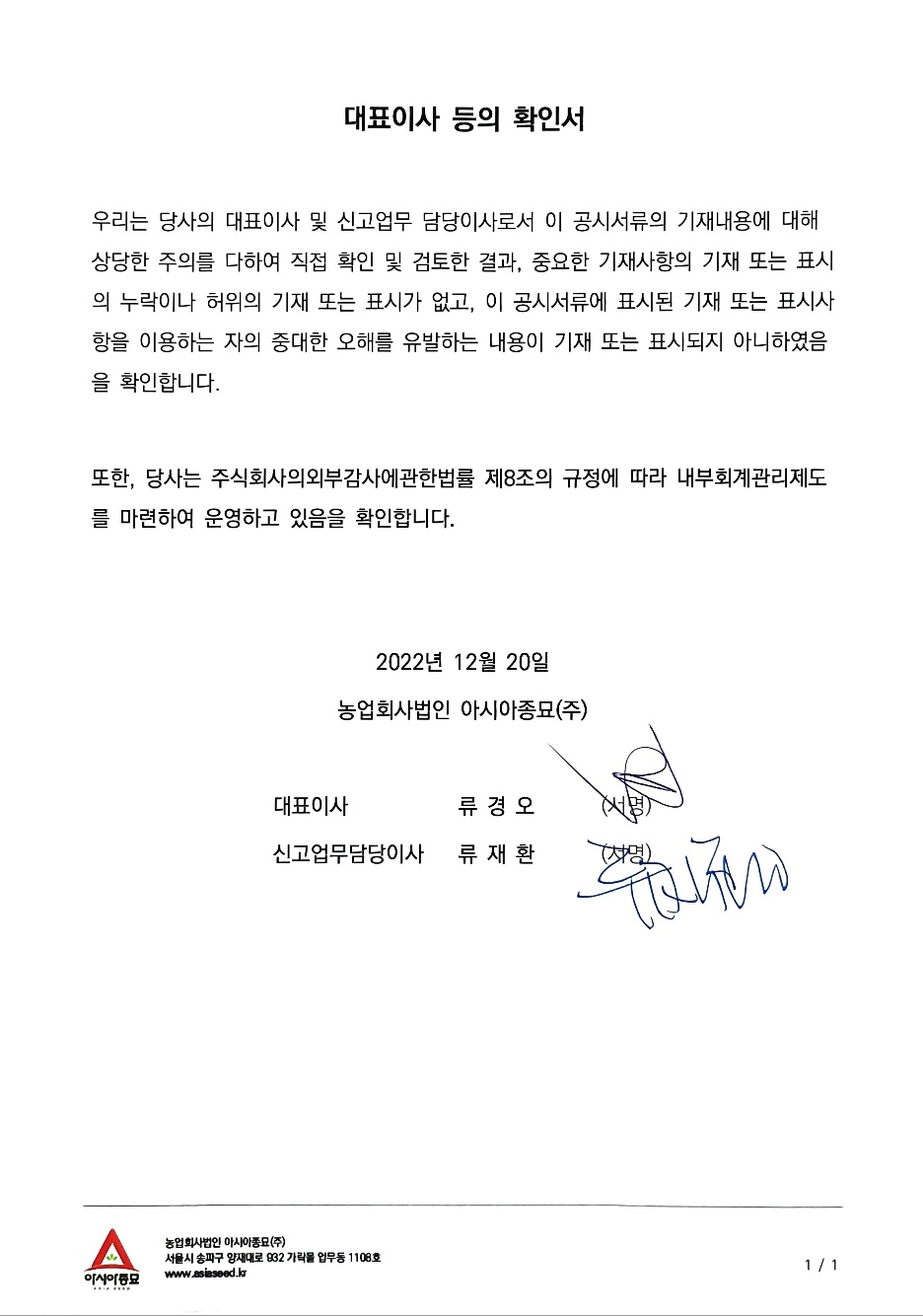 이미지: 대표이사의 확인(19기)