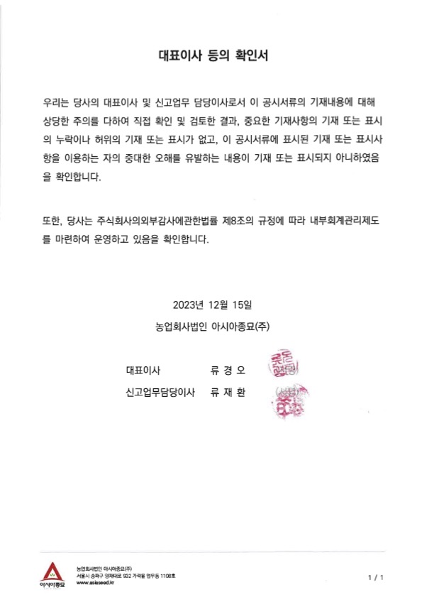 이미지: 20231215 대표이사등의 확인서