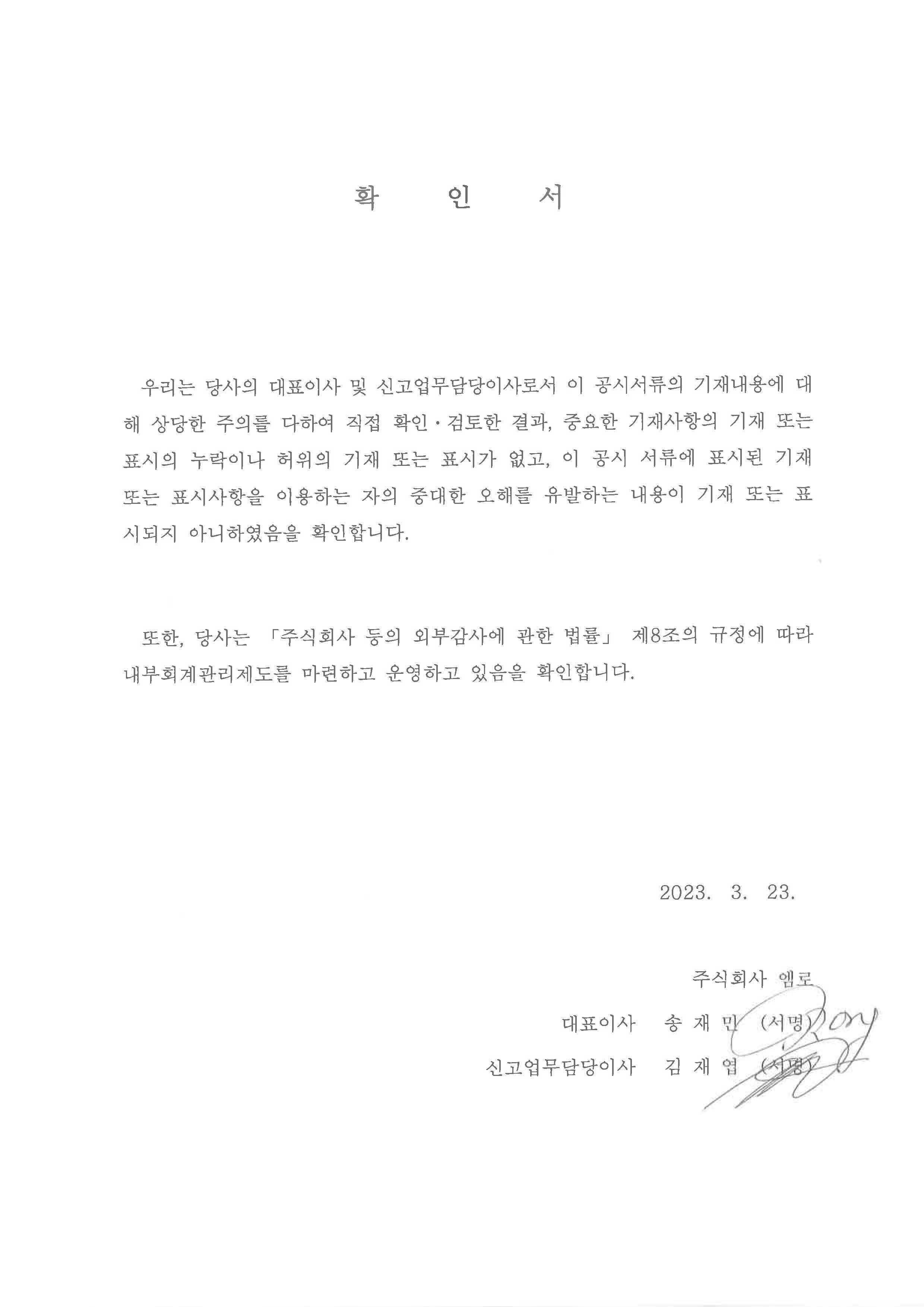 이미지: 대표이사등의 확인