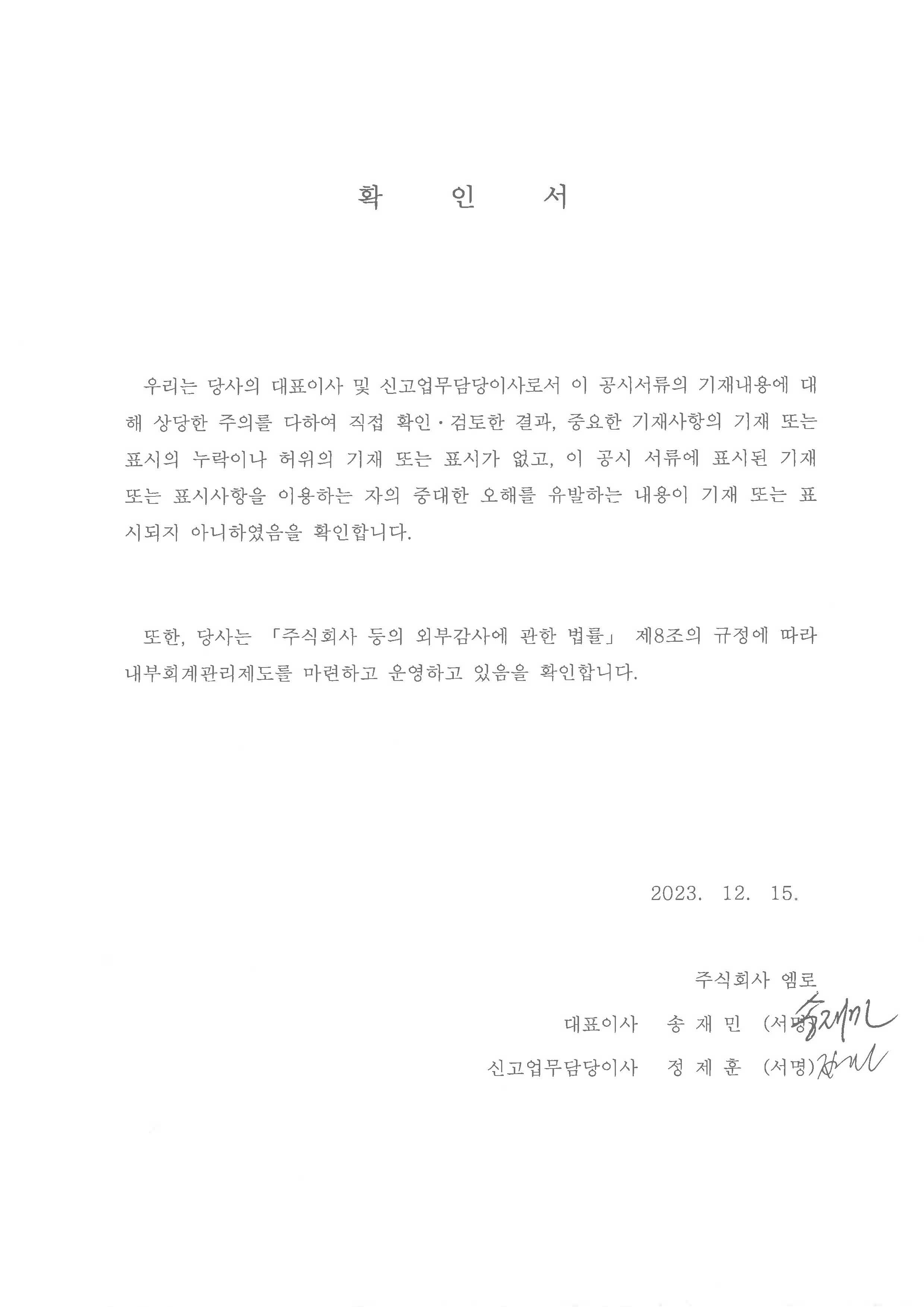 이미지: 대표이사등의확인서명