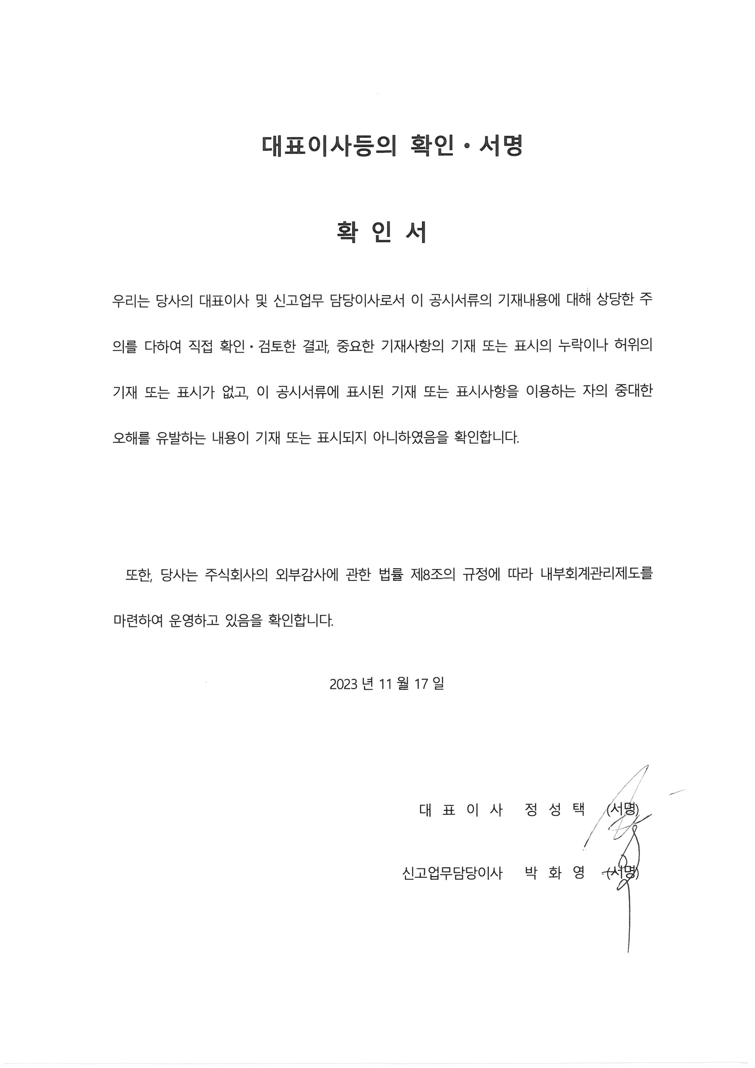 이미지: 대표이사등의 확인 서명