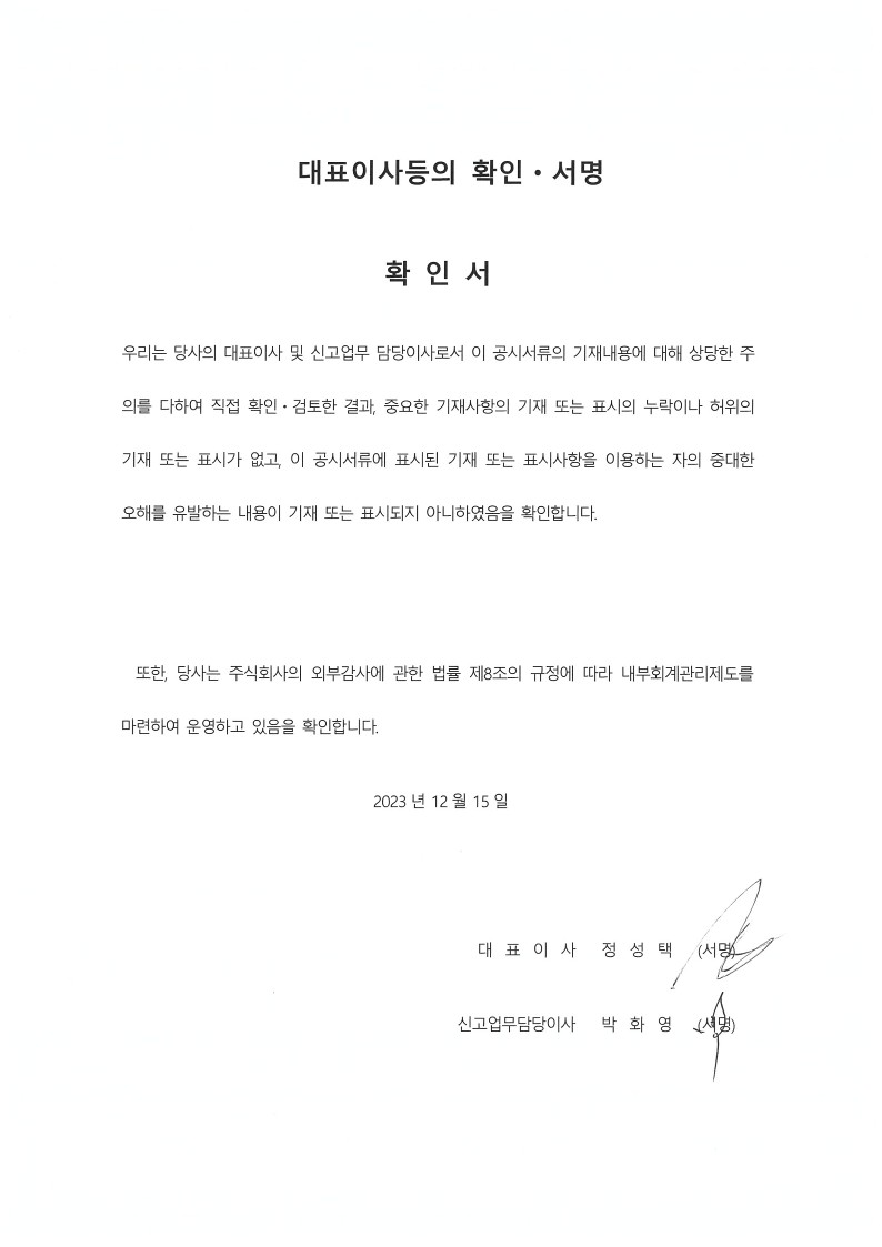 이미지: 삼성제약_대표이사확인서_231215_1