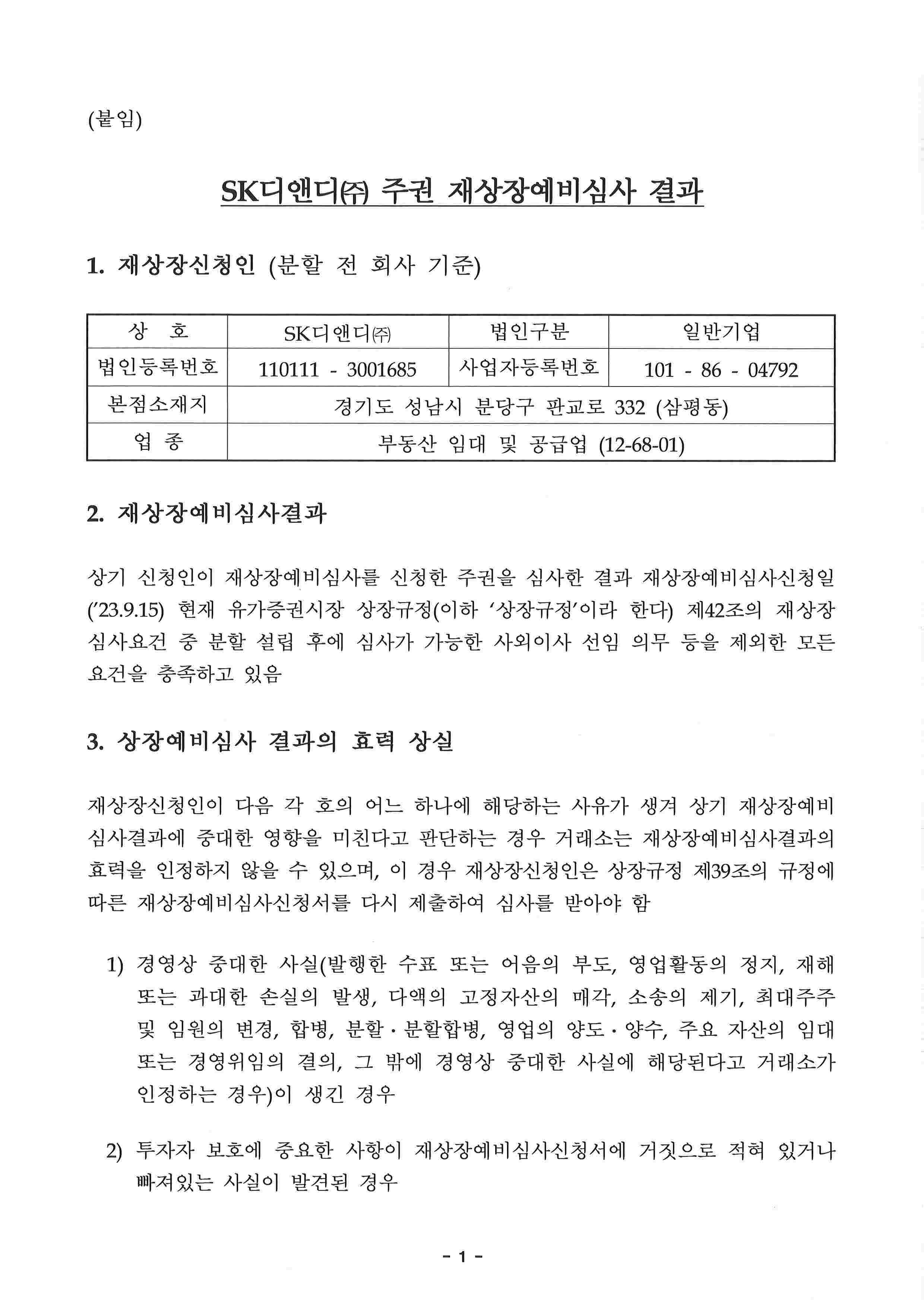이미지: 심사통보1