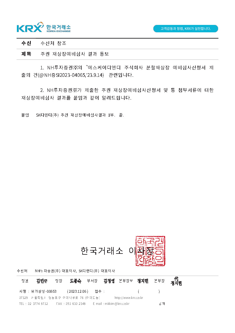 이미지: 주권 재상장예비심사결과 통보