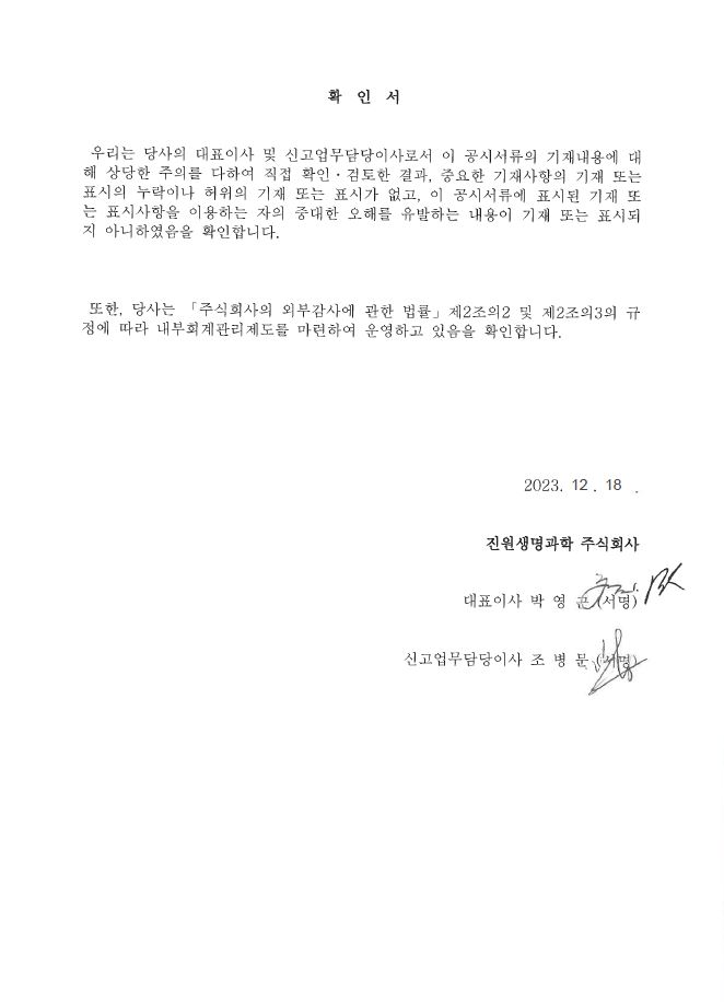 이미지: 대표이사확인서_20231218