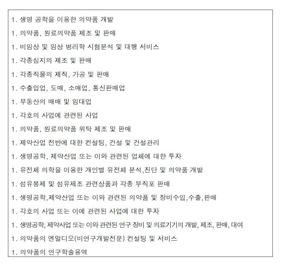 이미지: 등기부상 설립 목적