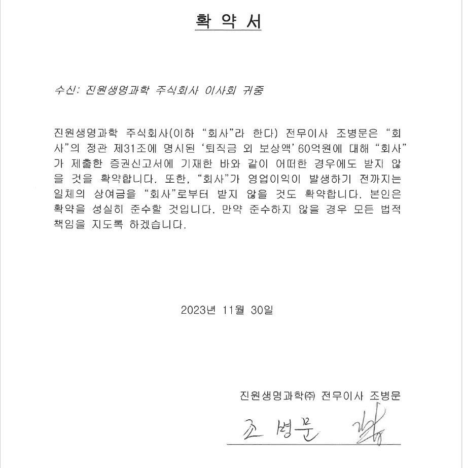 이미지: 확약서_조병문