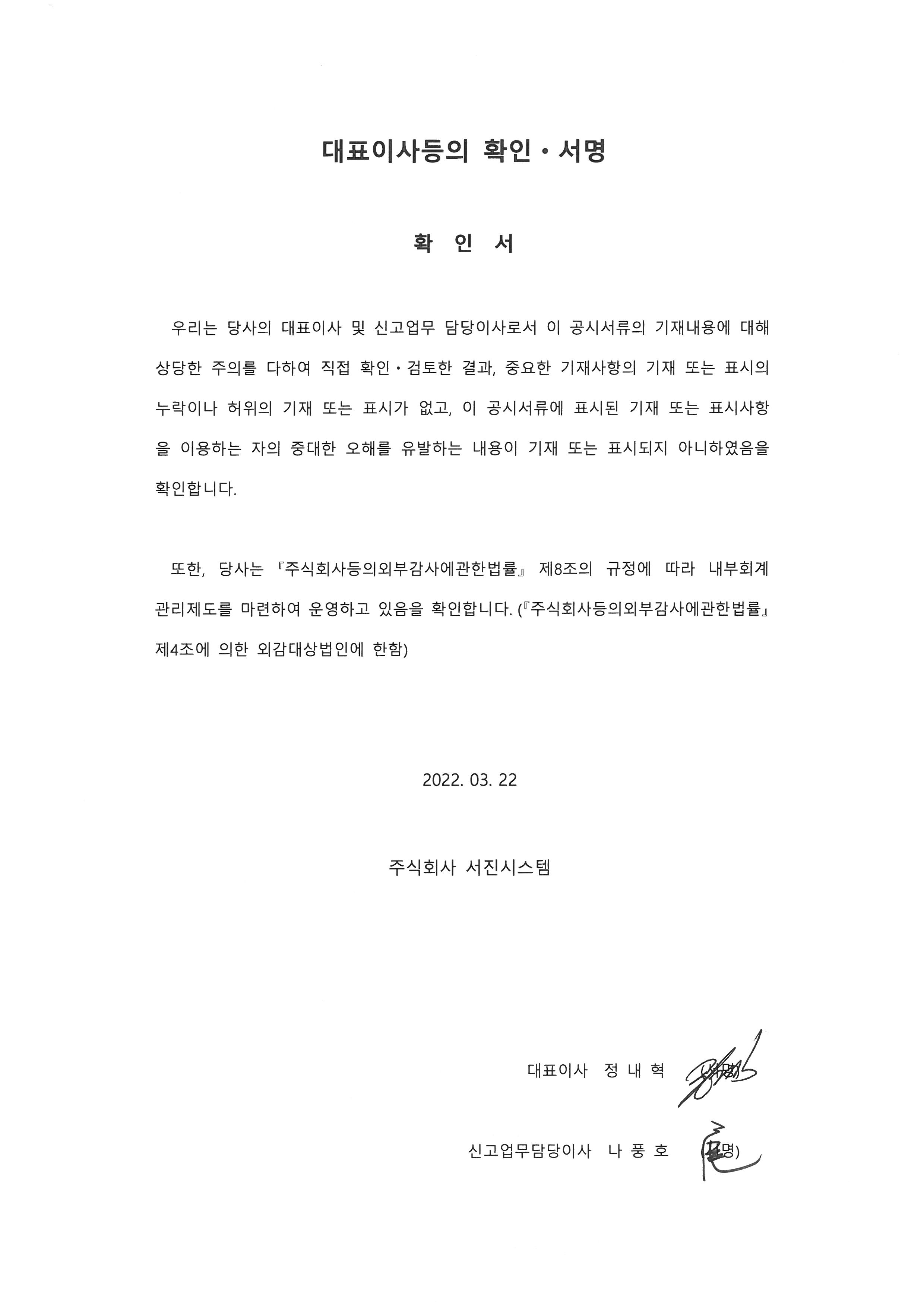 이미지: 20220322_대표이사 등의 확인서