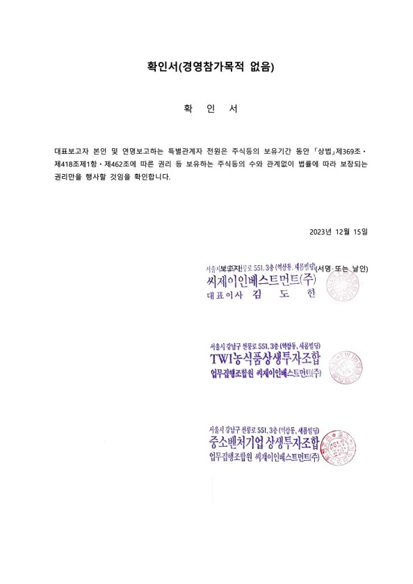 이미지: 확인서_경영참가목적없음_231215