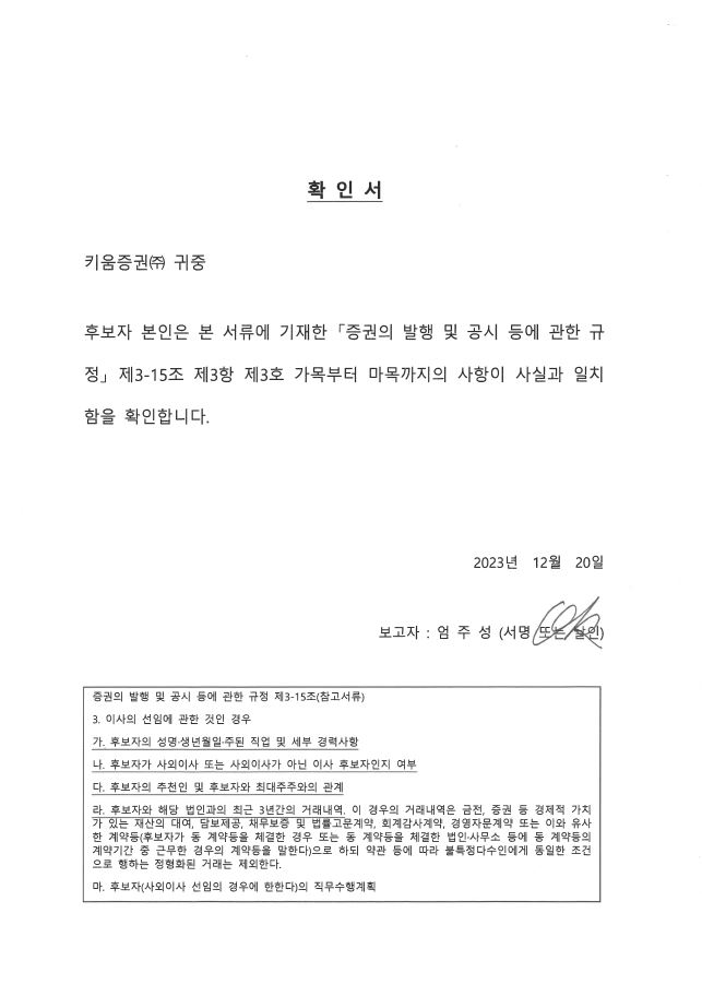 이미지: 이사선임확인서