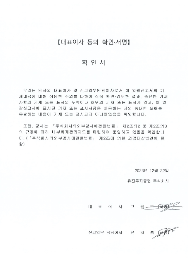 이미지: 대표이사 등의 확인서명_231222