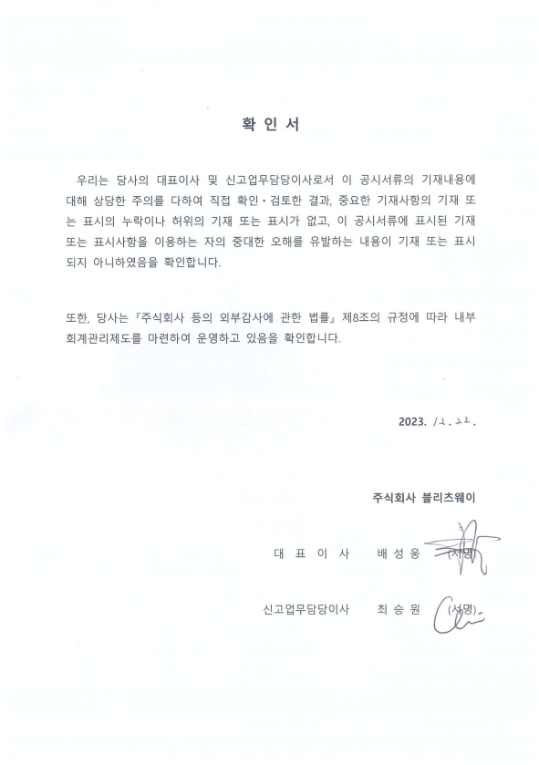 이미지: 대표이사등의확인