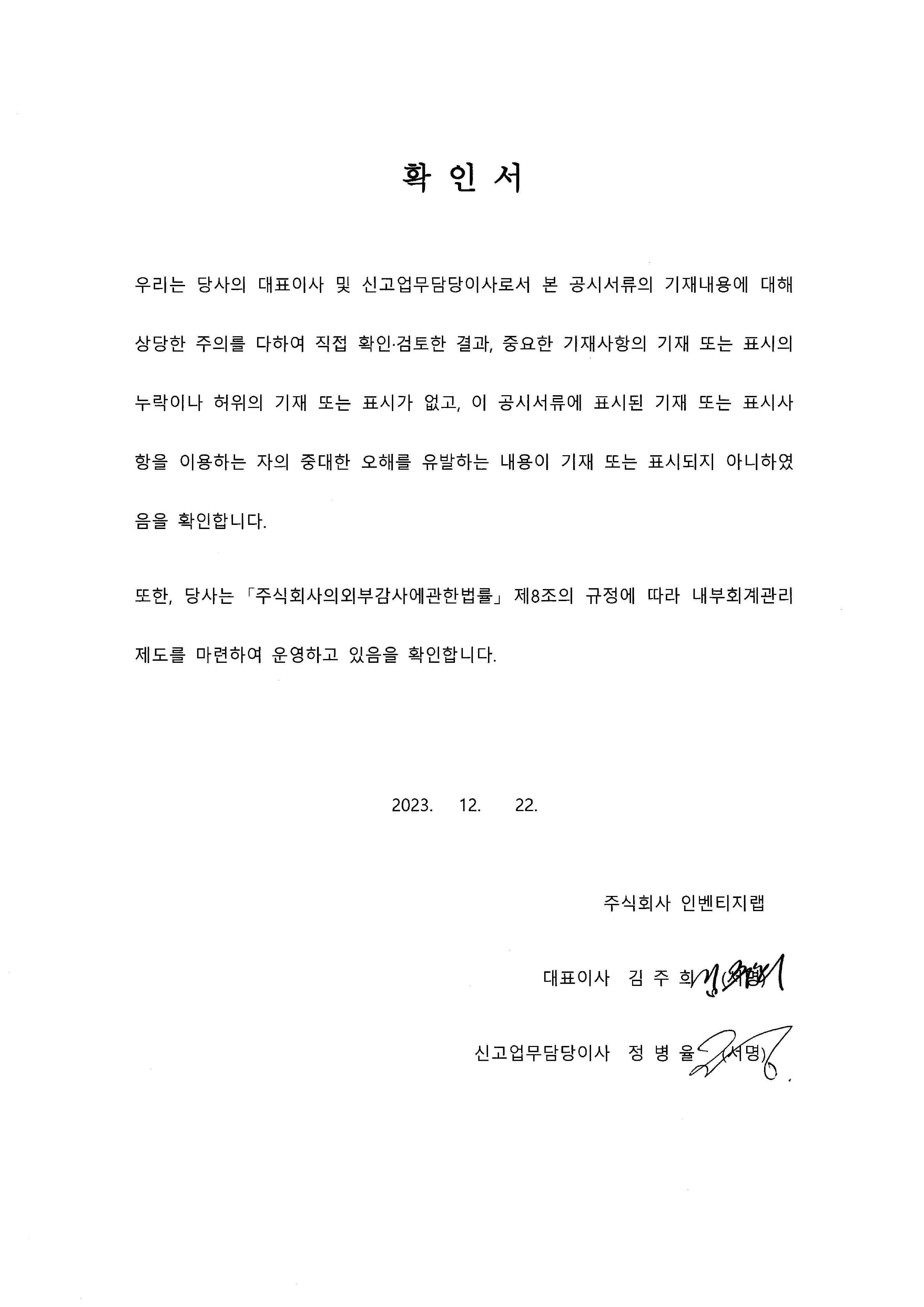 이미지: 대표이사확인서_보고서(정정공시) 202212203