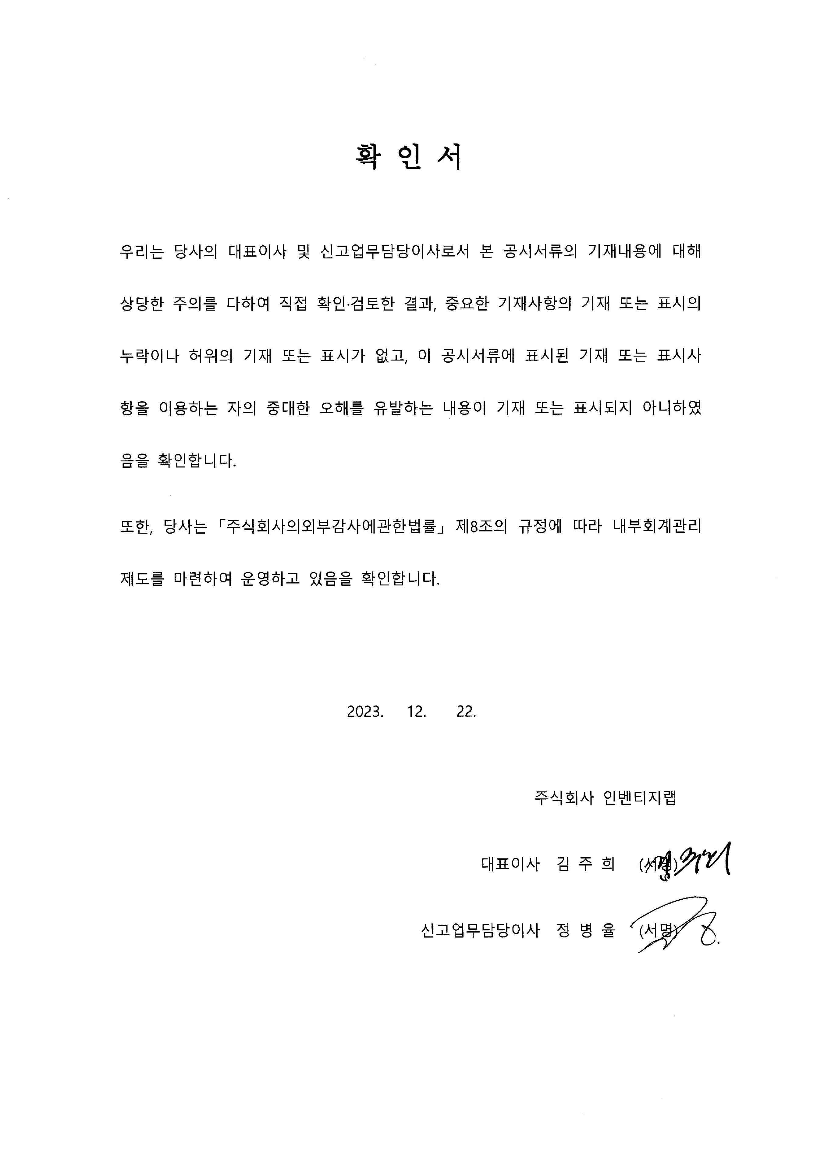 이미지: 대표이사확인서_보고서(정정공시) 202212205