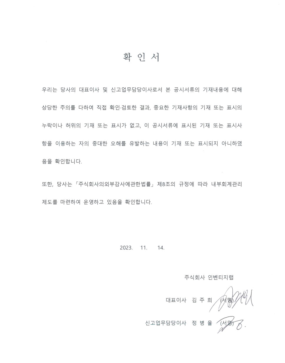 이미지: 23년 3분기보고서 확인서