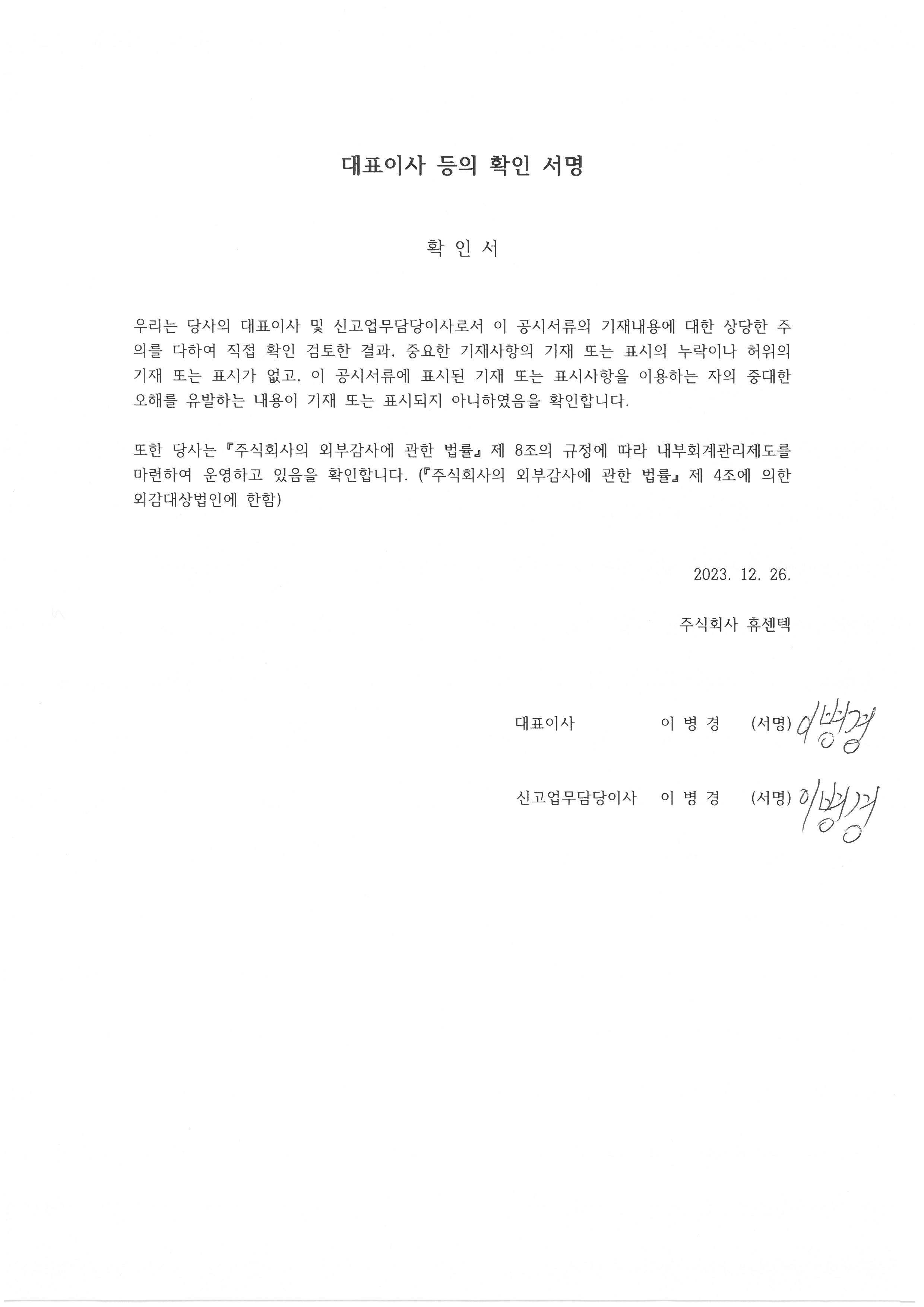 이미지: 대표이사 등의 확인 서명