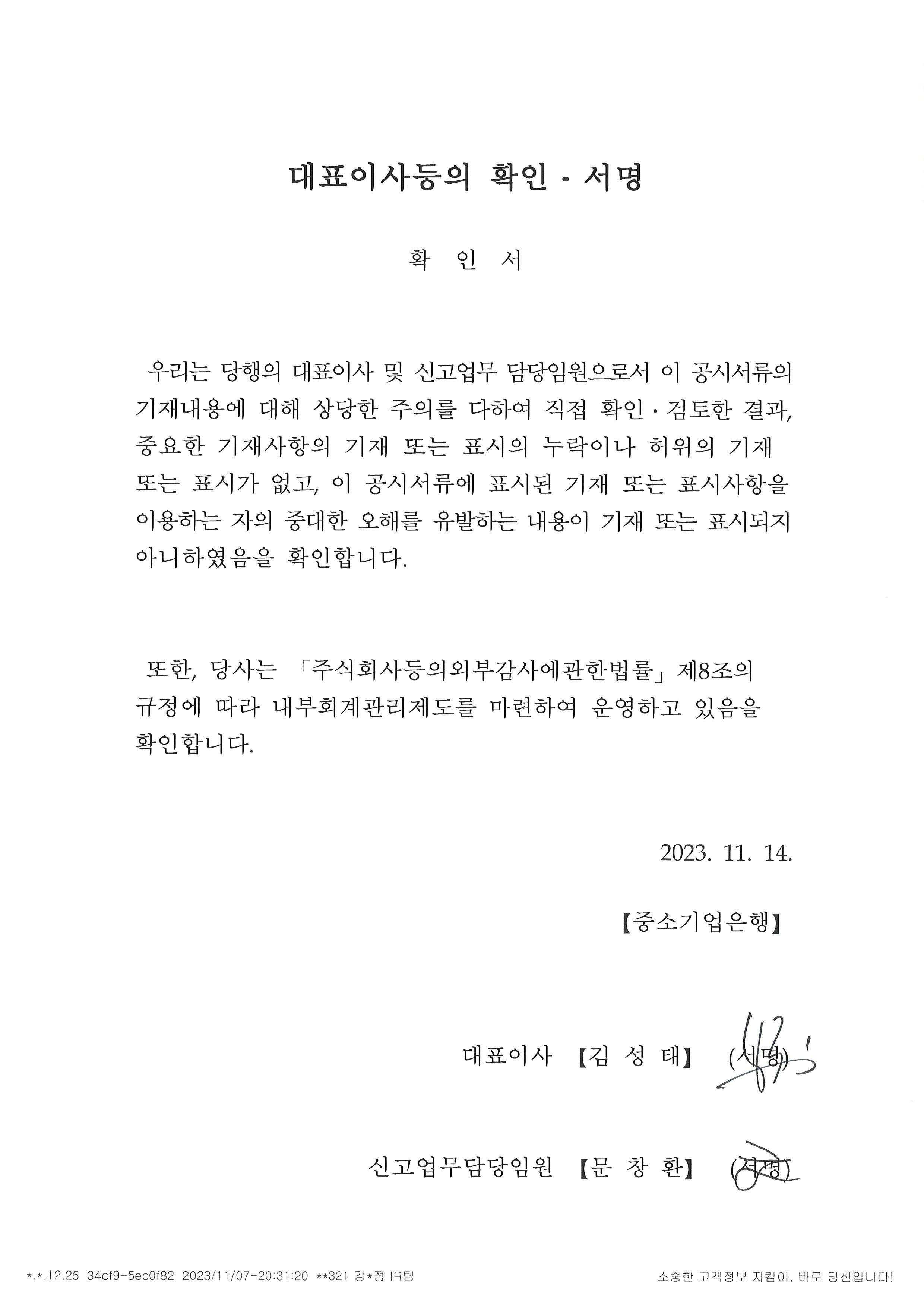 이미지: 대표이사등의 확인ㆍ서명