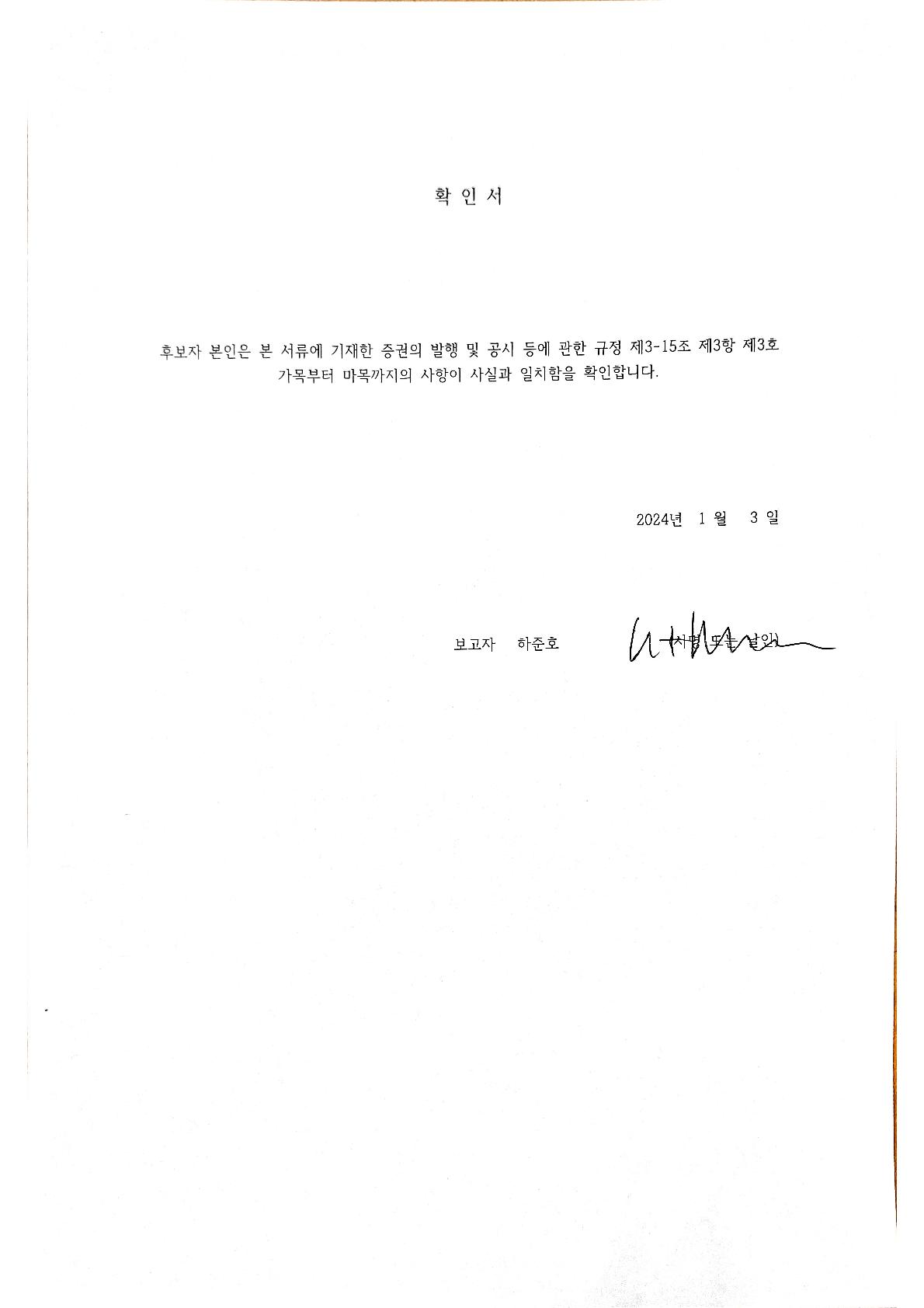 이미지: 증발공규정 관련 확인서_signed_1