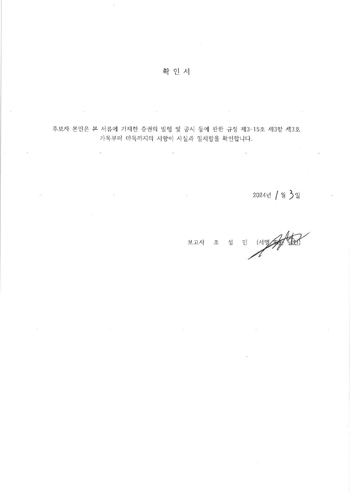 이미지: 증발공규정 관련 확인서_signed_2