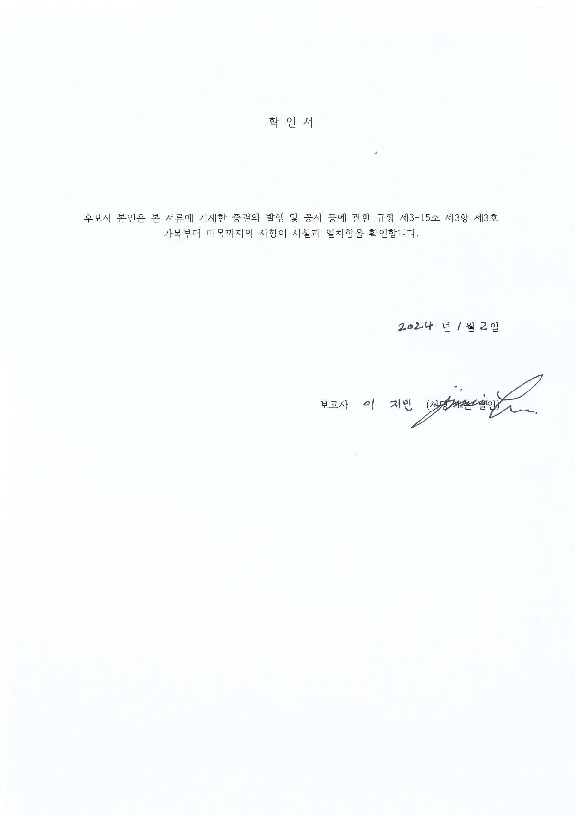 이미지: 증발공규정 관련 확인서_signed_3