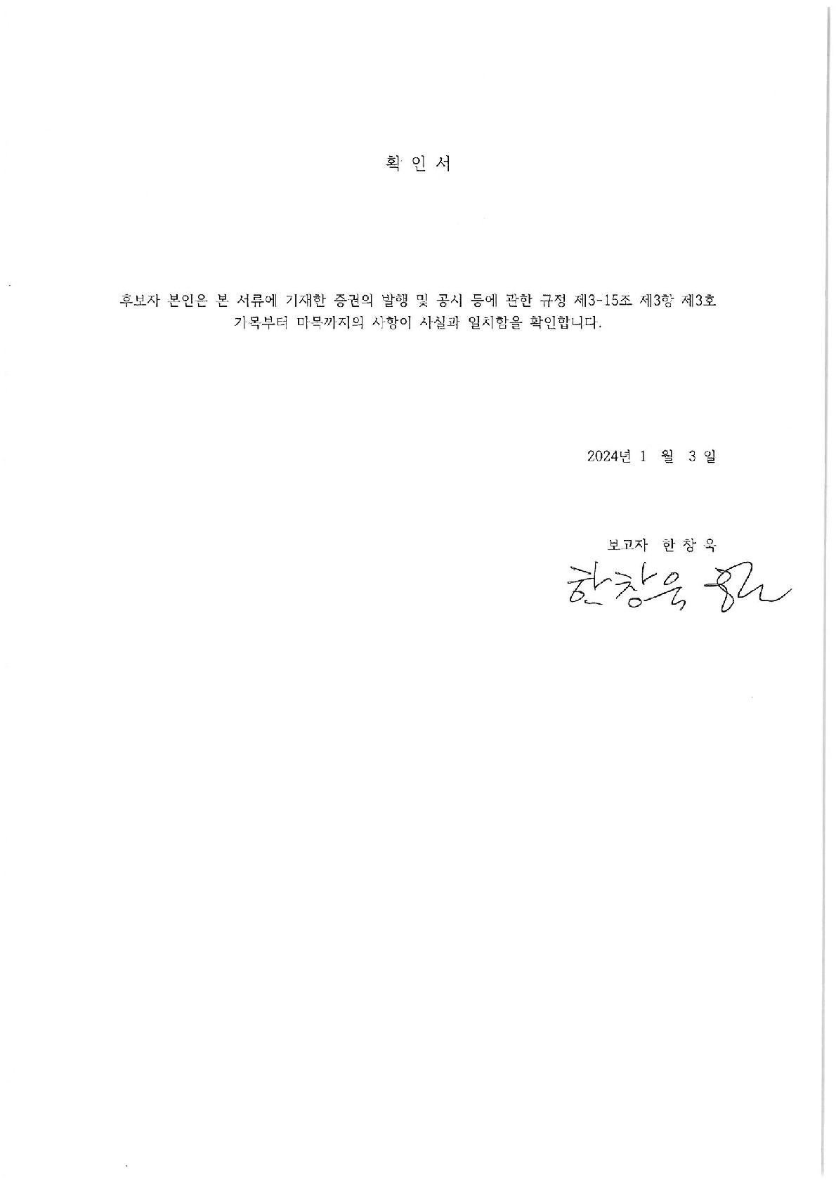 이미지: 증발공규정 관련 확인서_signed_4