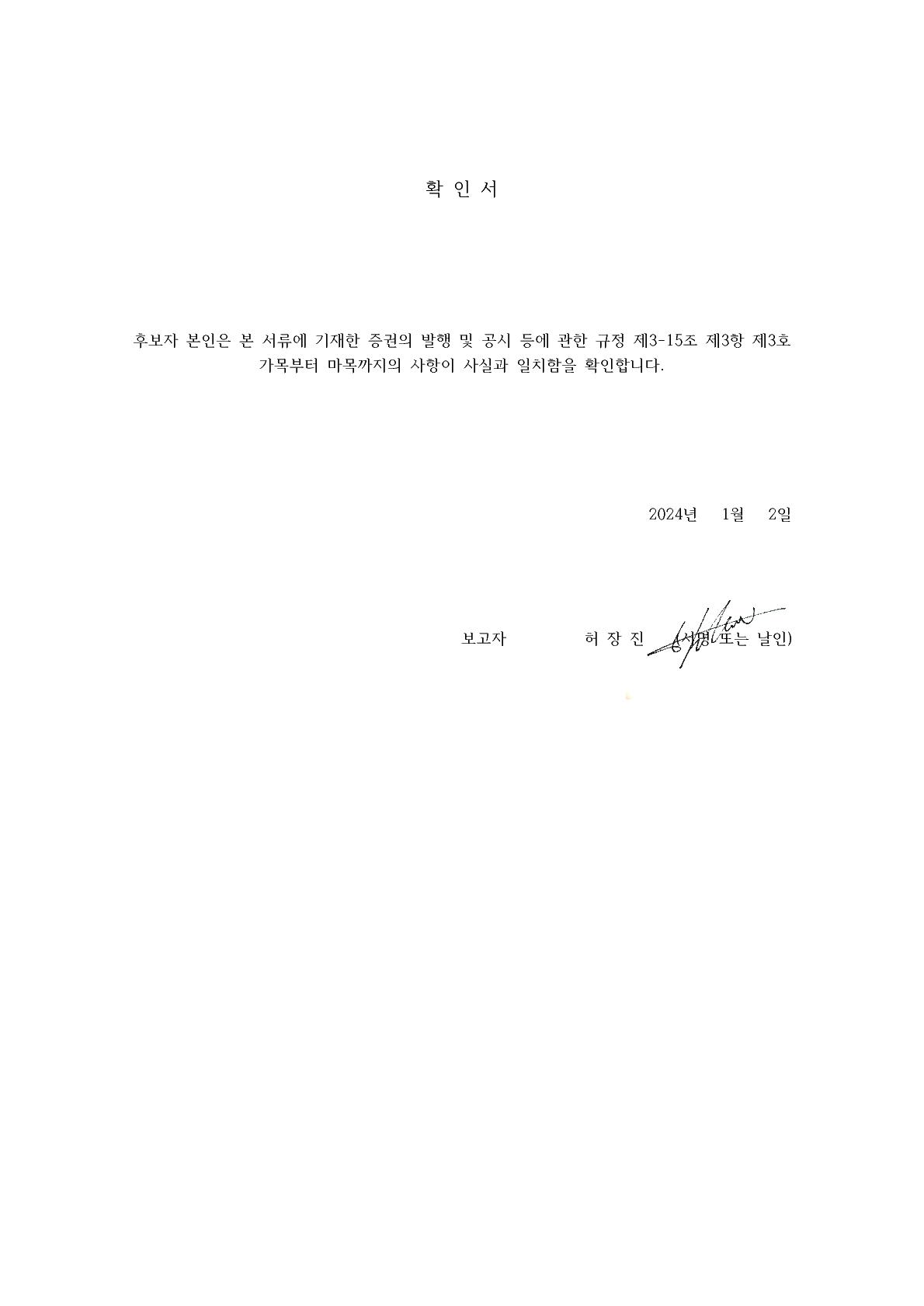이미지: 증발공규정 관련 확인서_signed_5