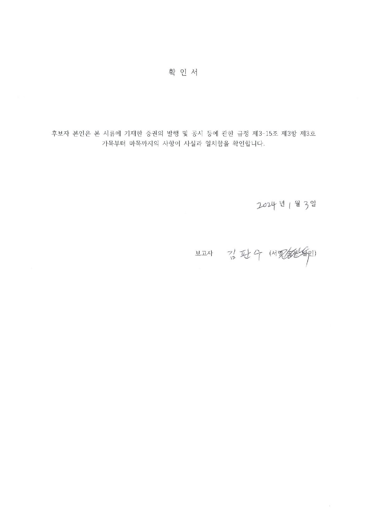 이미지: 증발공규정 관련 확인서_signed_6