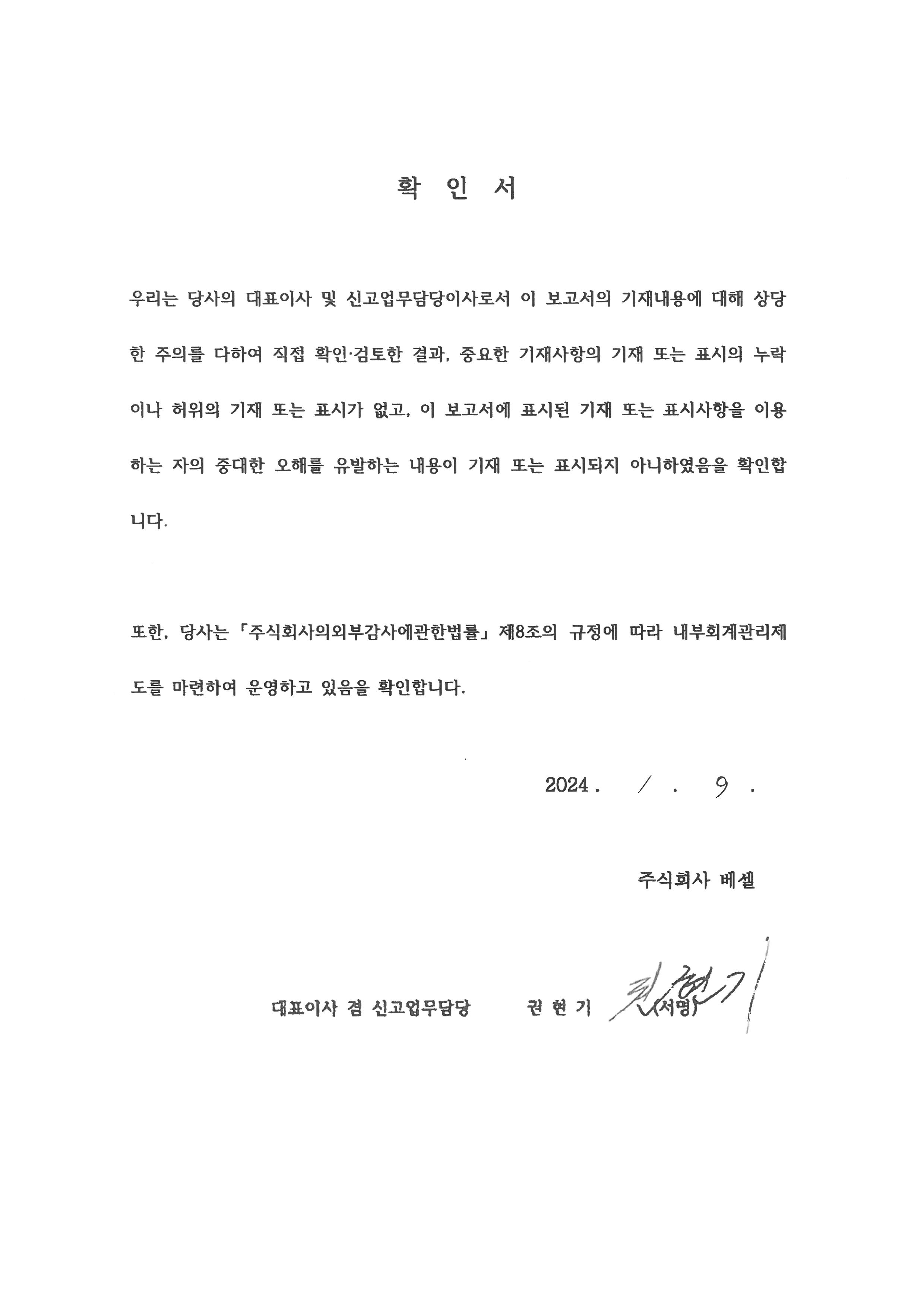 이미지: 대표이사 등 확인서_240109