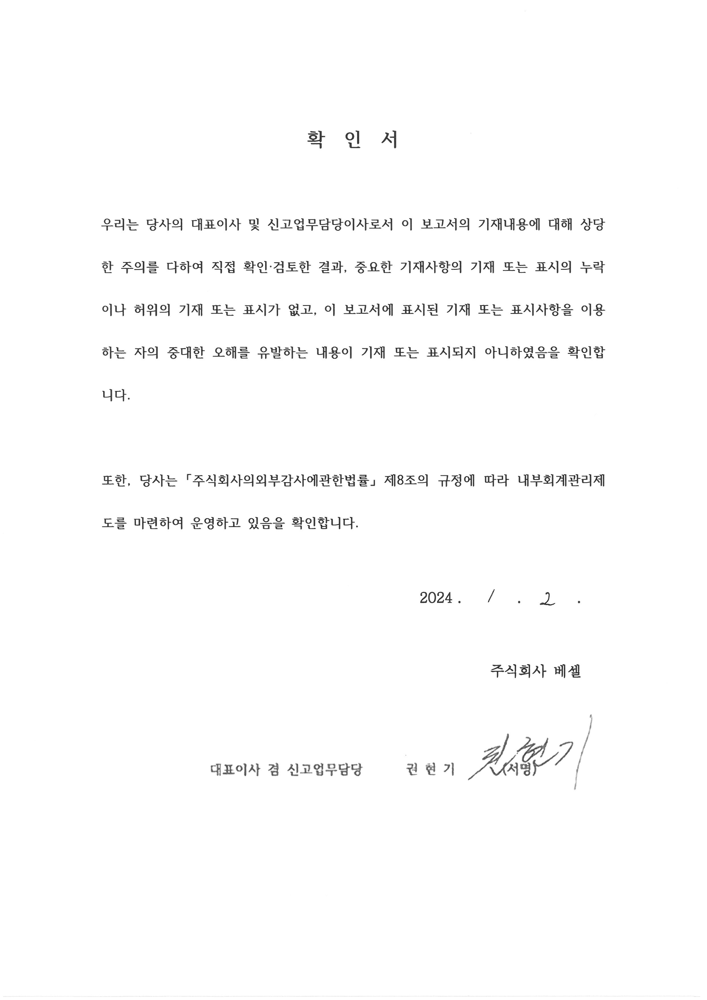 이미지: 대표이사등확인서_240102