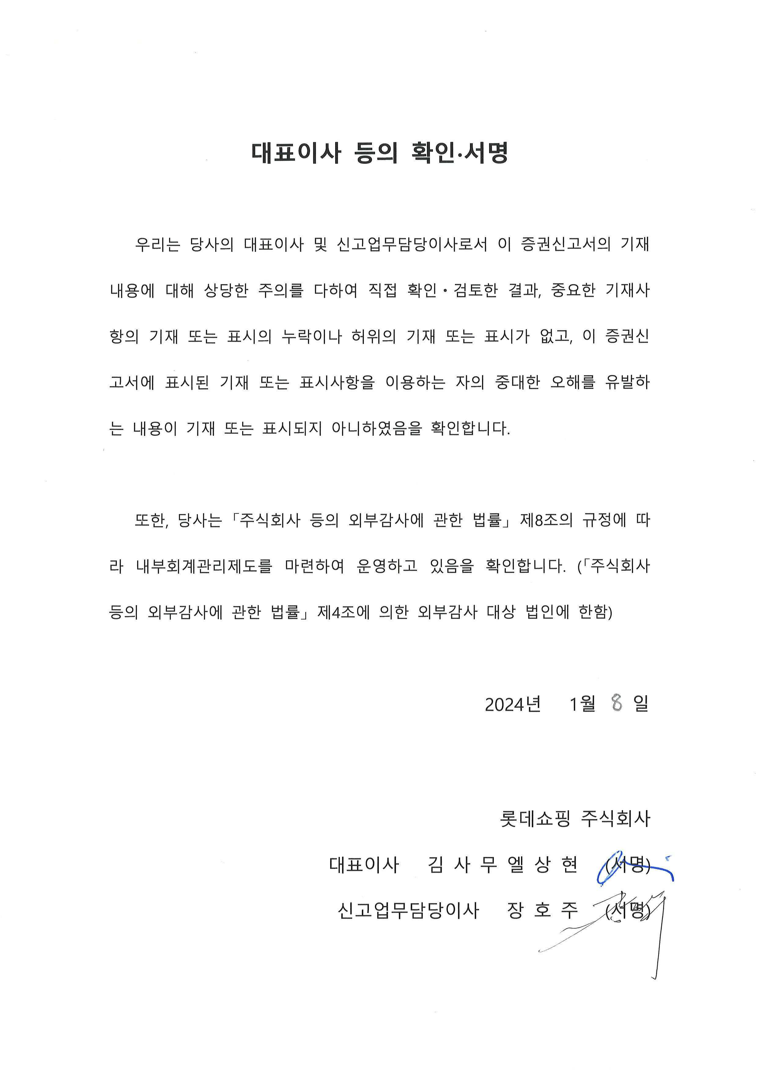 이미지: 98회 대표이사 등의 확인서_증권신고서_0108