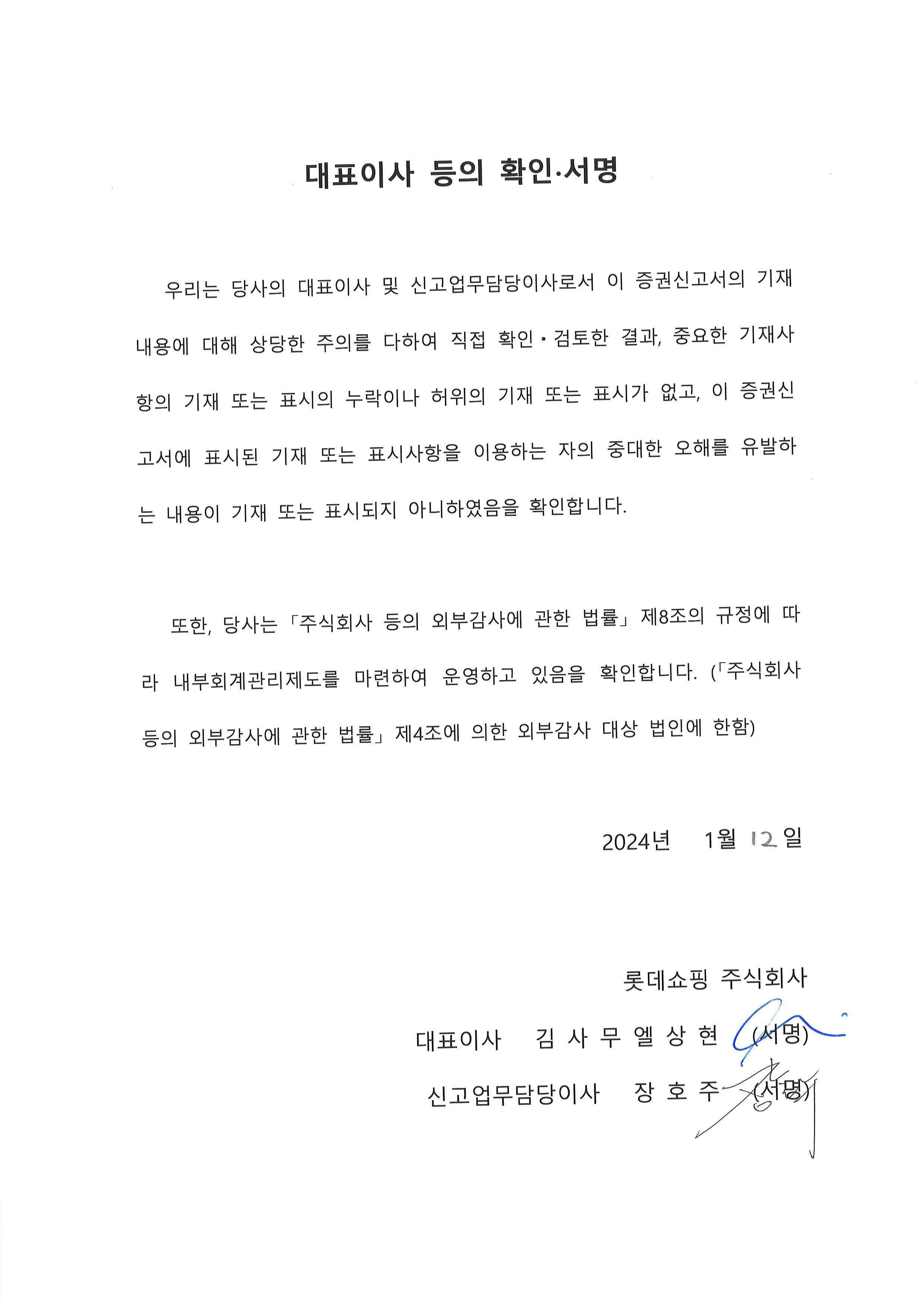 이미지: 98회 대표이사 등의 확인서_증권신고서_0112